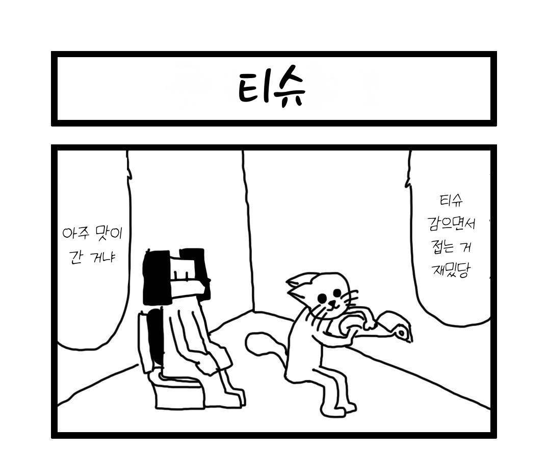 【韓国語版】4コマ「ティッシュ」