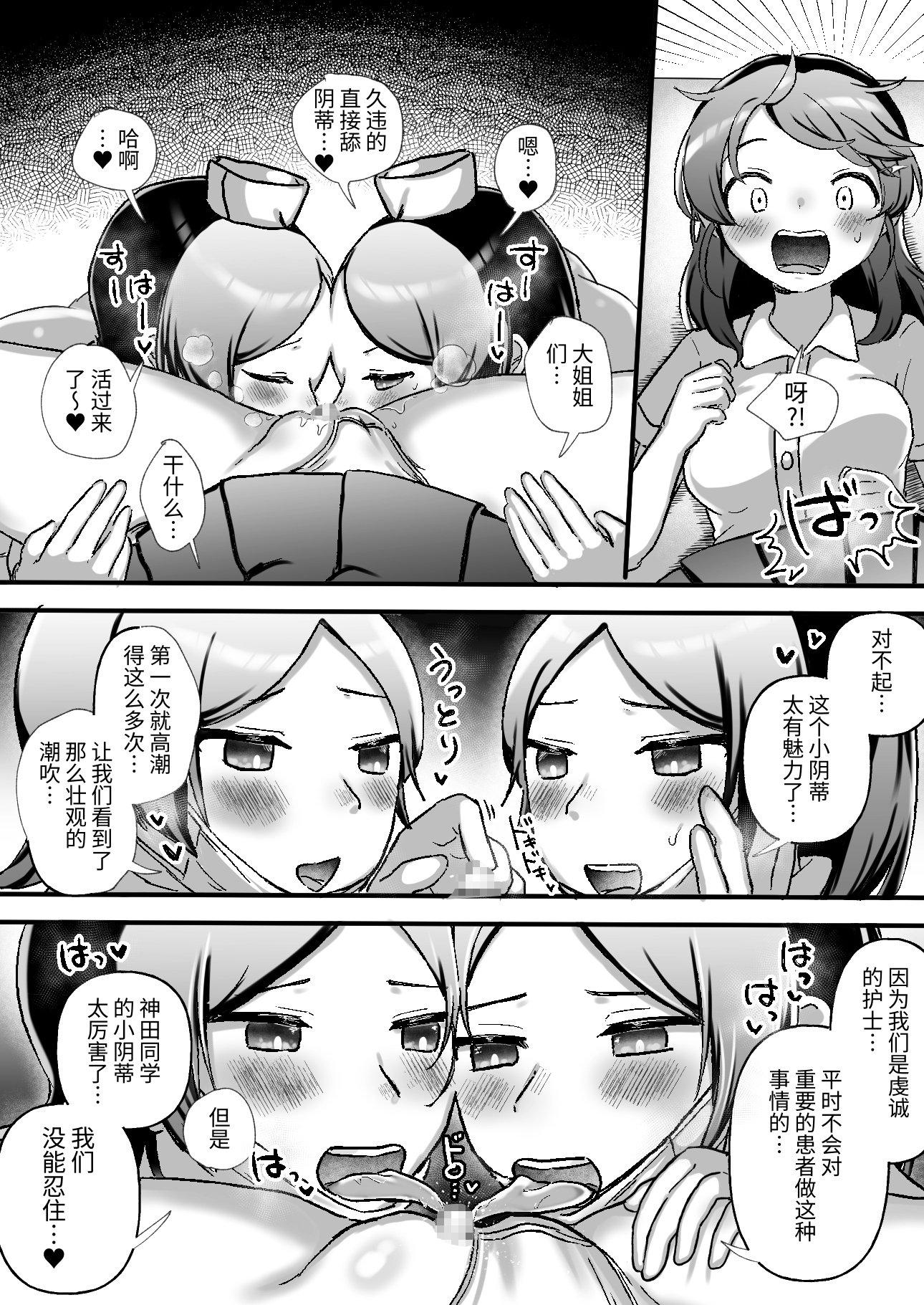 【簡体中文版】クリクリ～クリトリス開発専門レズクリニック～