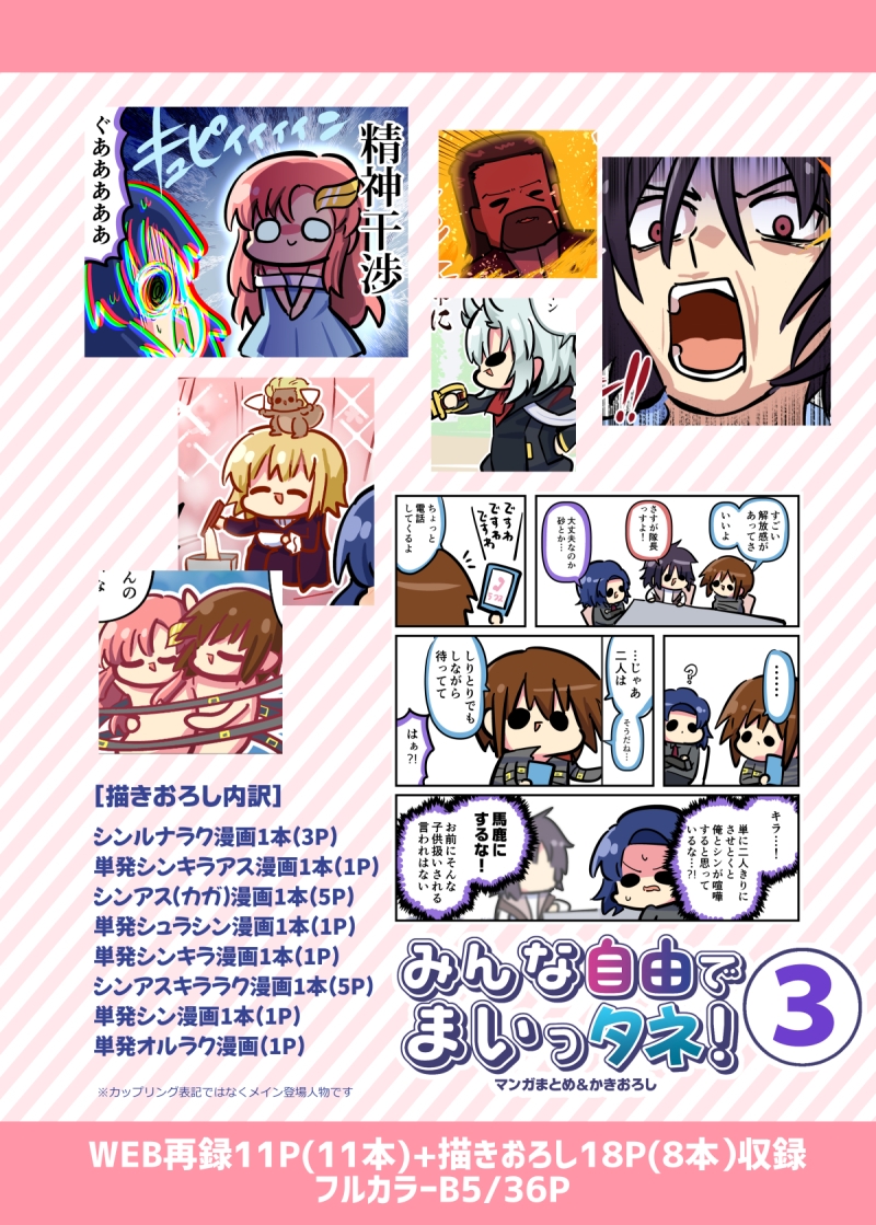 みんな自由でまいっタネ3