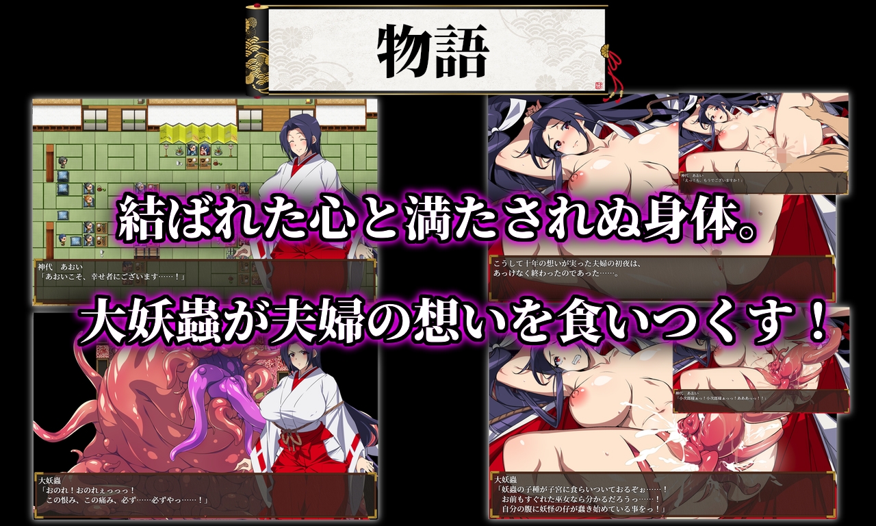 人妻退魔巫女あおい~妖蟲に寝取られ孕む苗床胎~