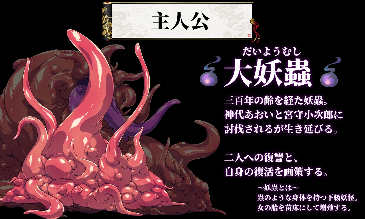 人妻退魔巫女あおい~妖蟲に寝取られ孕む苗床胎~