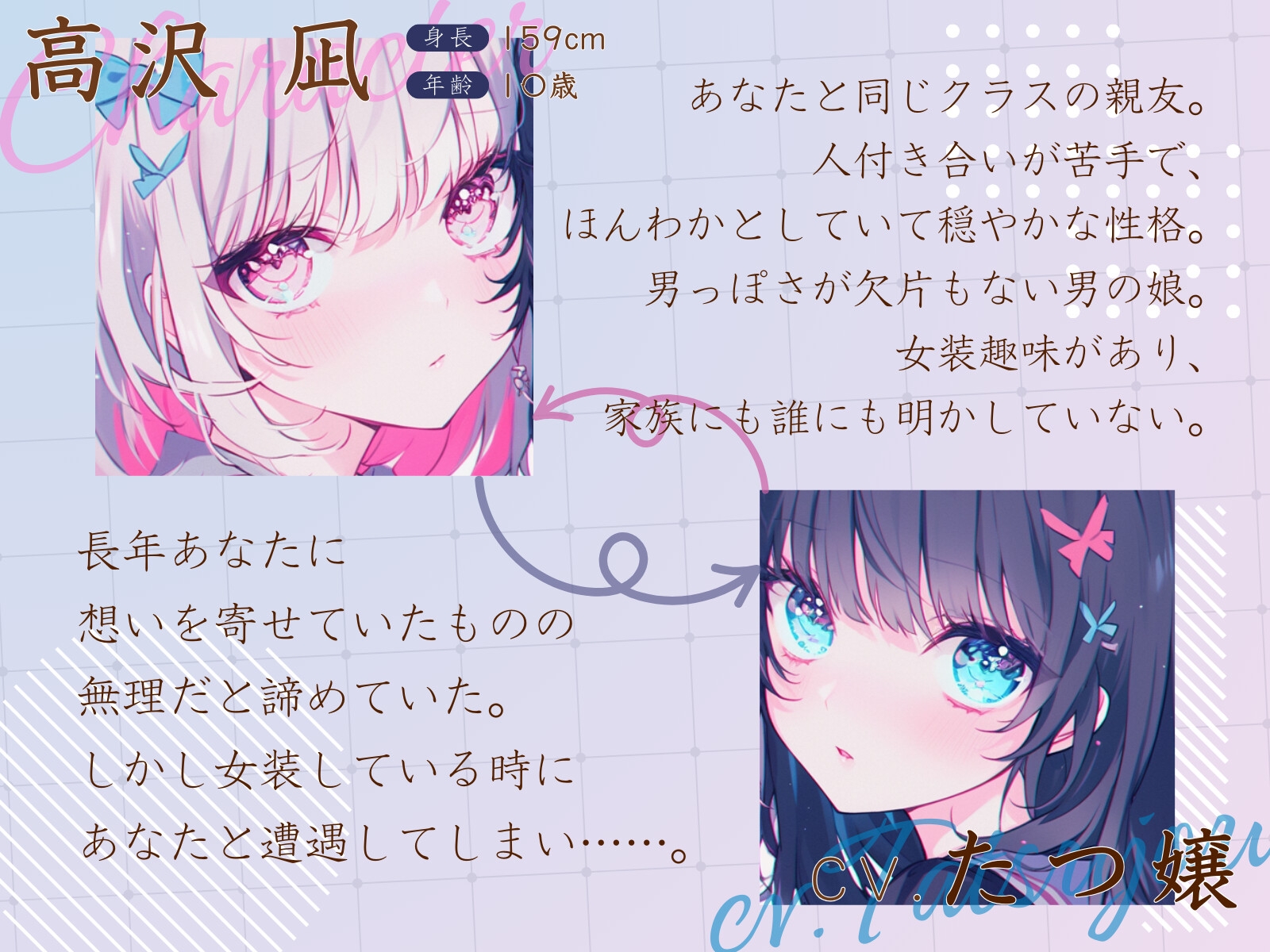 【CV.たつ嬢】物憂げ少年、恋をして【フォローで得トクWプレゼントCP】