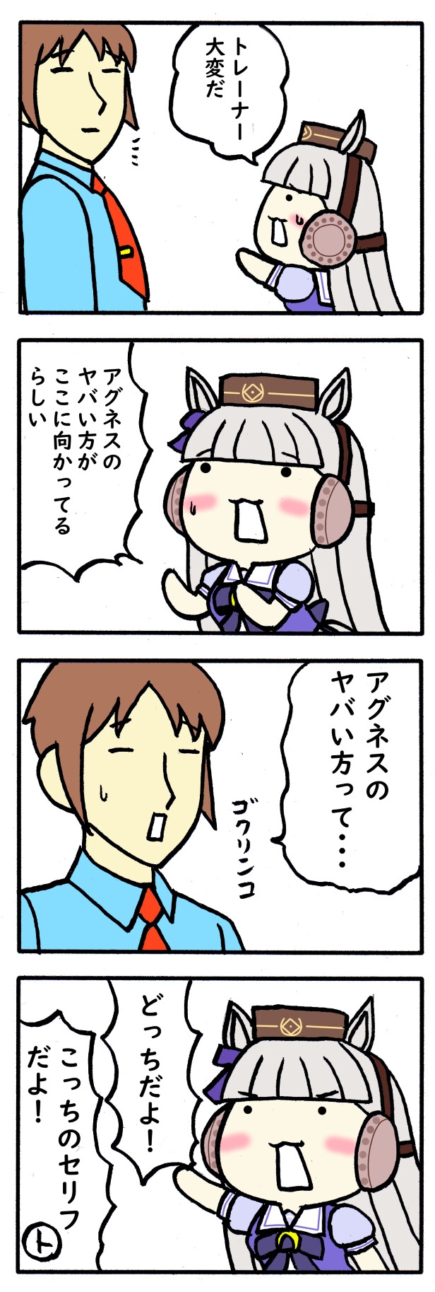 はろ～ん☆ウマむしゅめさん3