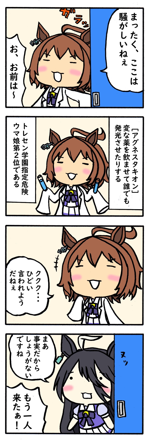はろ～ん☆ウマむしゅめさん3