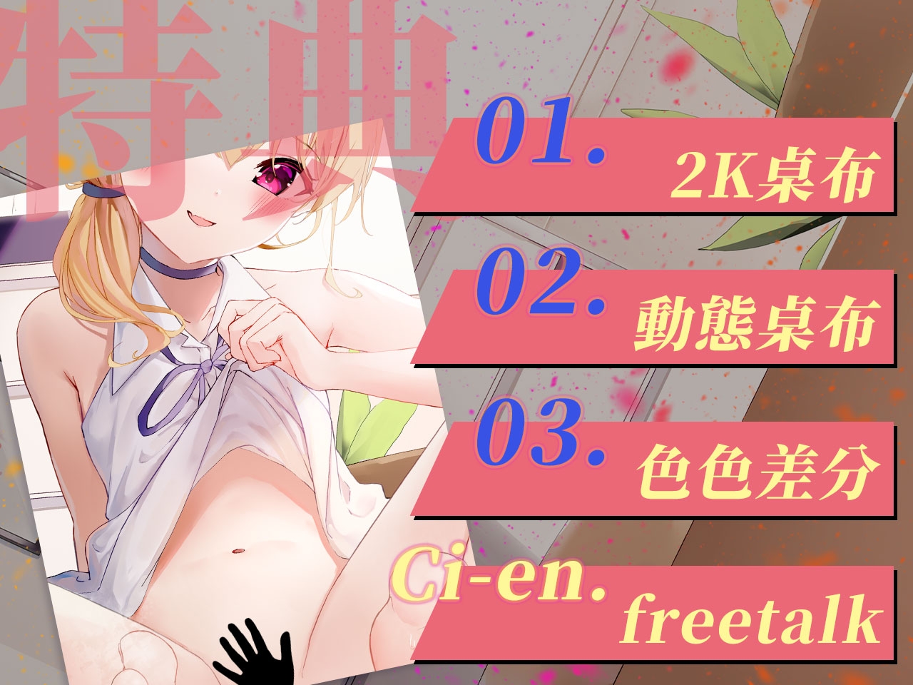 【雌小鬼人妻】讓充滿母性的小屁妹來疼愛你【中文音聲】