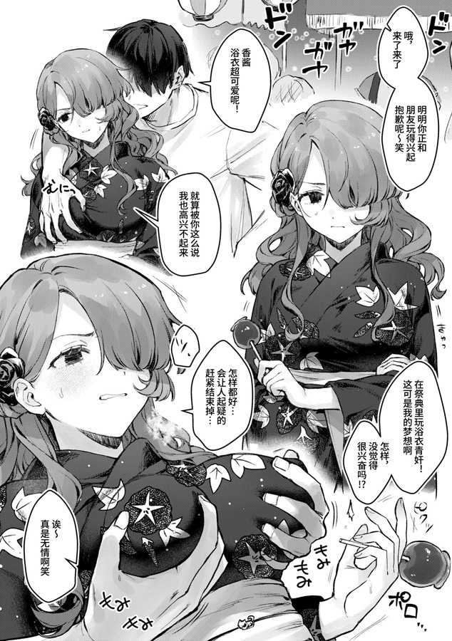 【簡体中文版】夏祭りの夜に…～弱みを握ったクール女子を呼び出して浴衣青姦～