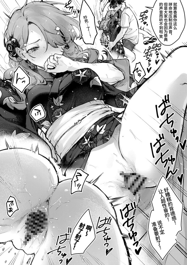 【簡体中文版】夏祭りの夜に…～弱みを握ったクール女子を呼び出して浴衣青姦～