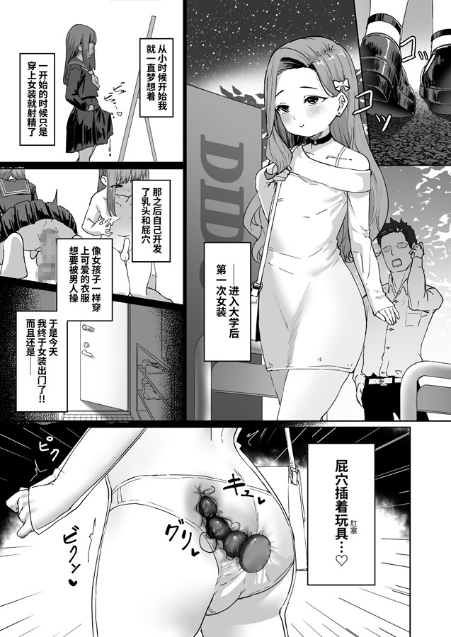 【簡体中文版】変態男の娘のどきどき女装外出デビュー