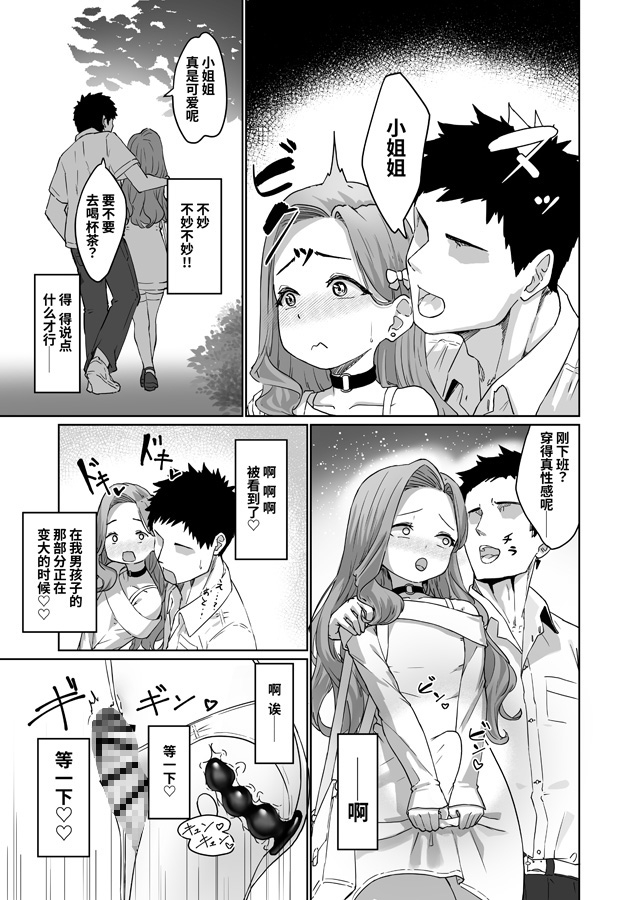 【簡体中文版】変態男の娘のどきどき女装外出デビュー