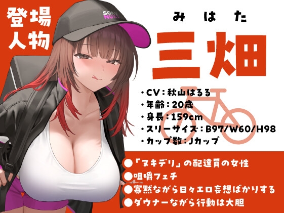 【期間限定55円】ヌキデリ!<KU100>