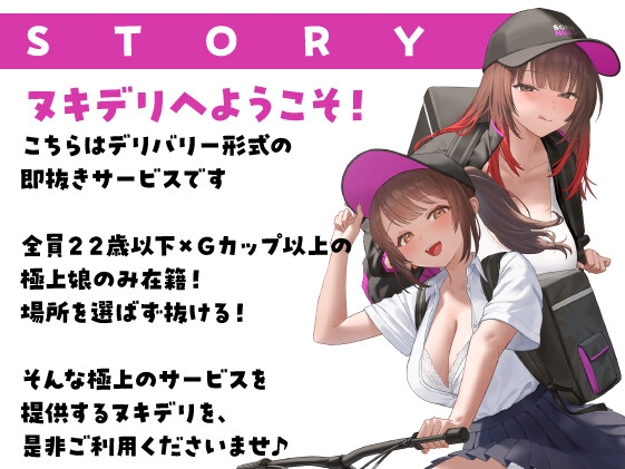 【期間限定55円】ヌキデリ!<KU100>