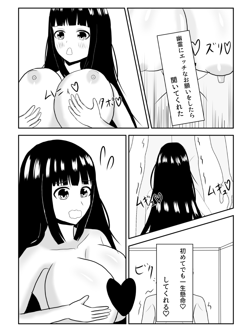 押しに弱い幽霊とパコパコしたら人生変わった