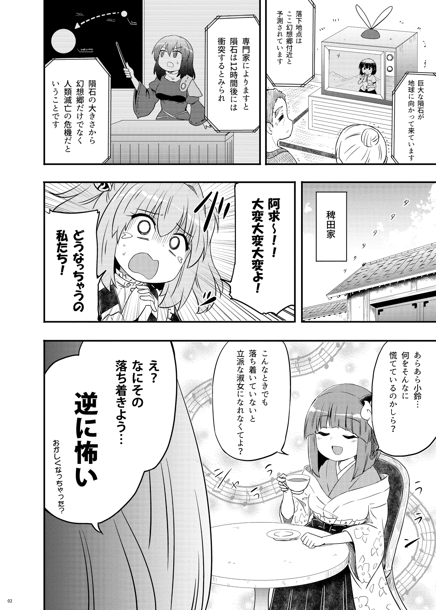稗田の火球