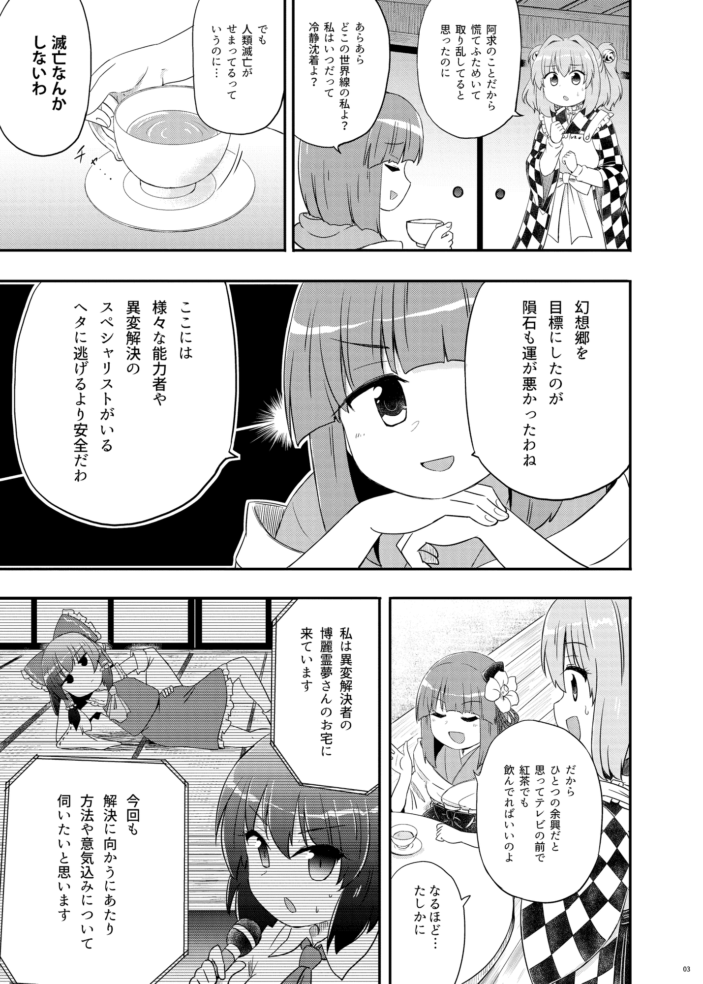 稗田の火球