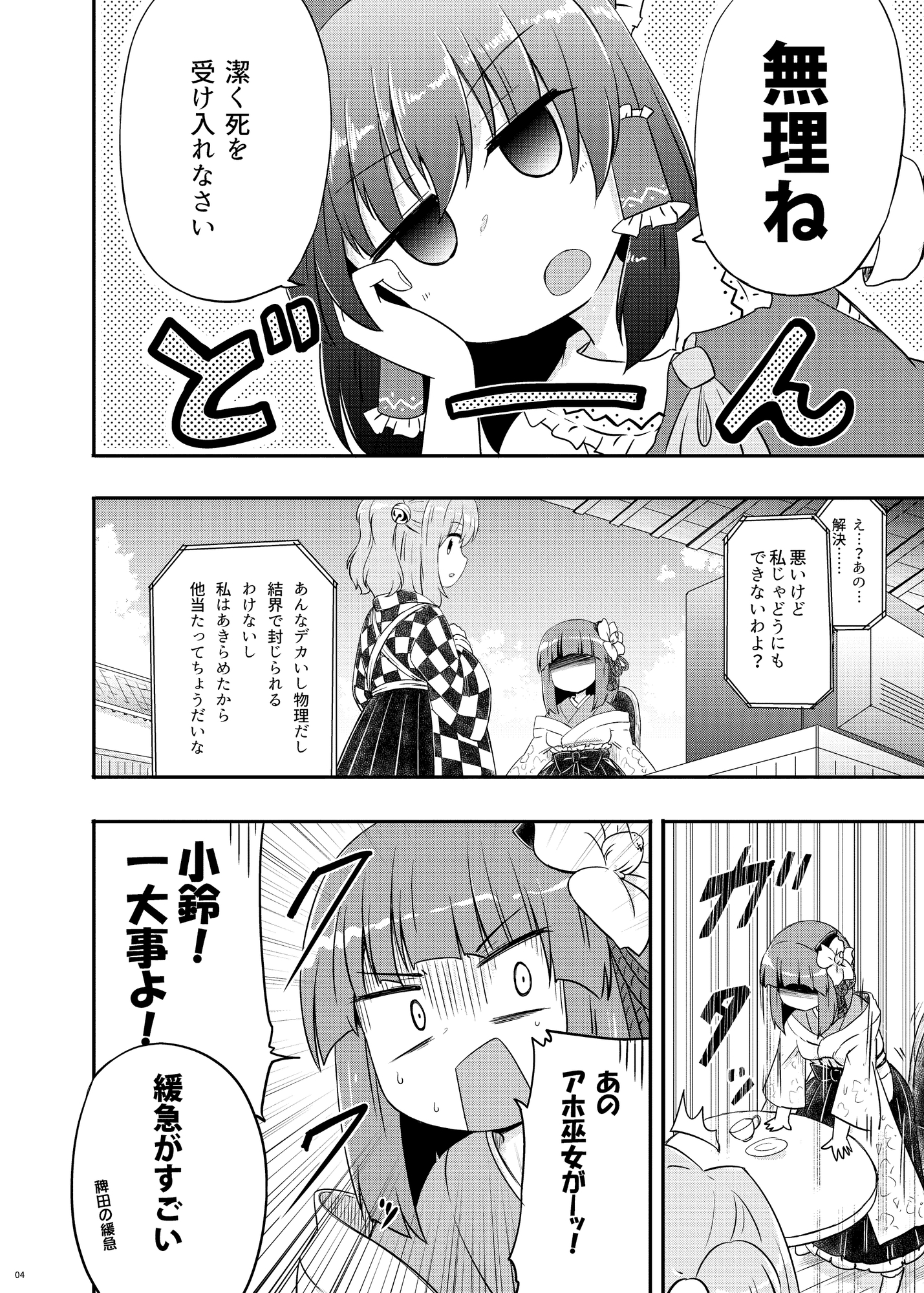 稗田の火球