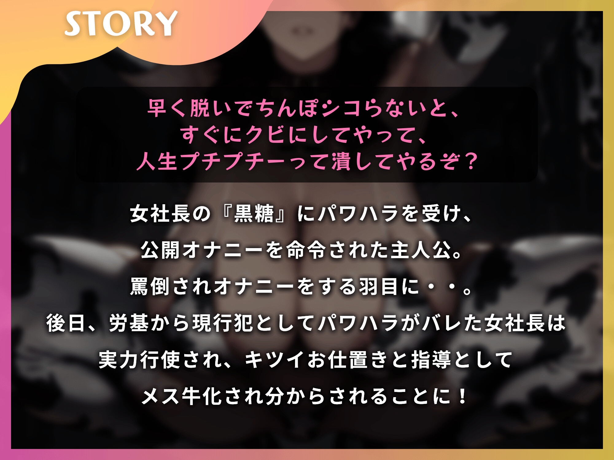 ブラック企業の女社長を搾乳メス牛わからせ【KU100】