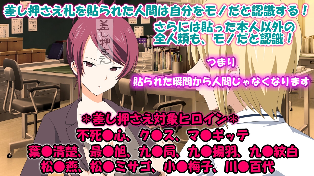 魔法の差し押さえ札と武士娘学園