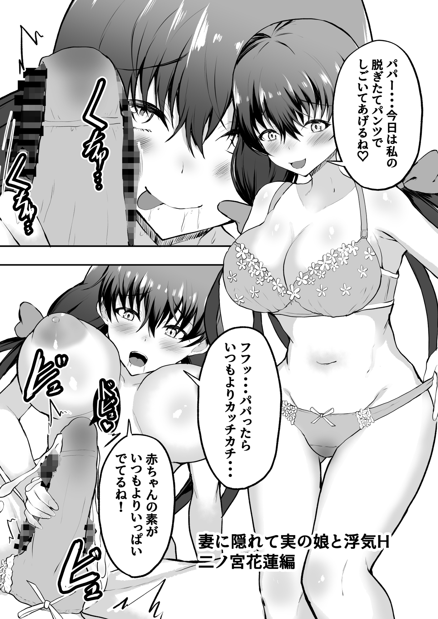 父娘妊活 12組の父と娘