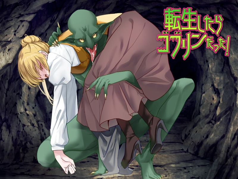 転生したらゴブリンだった!