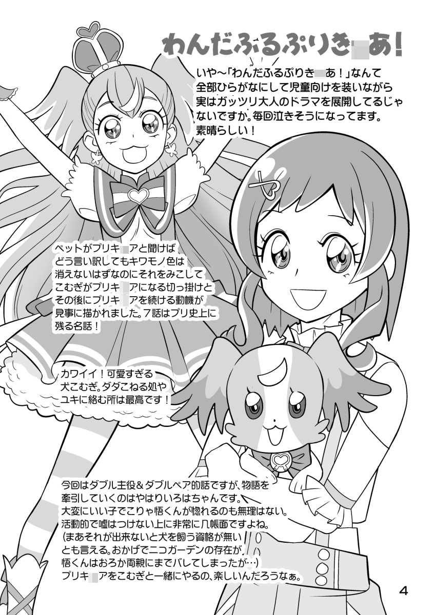 犬だの猫だの