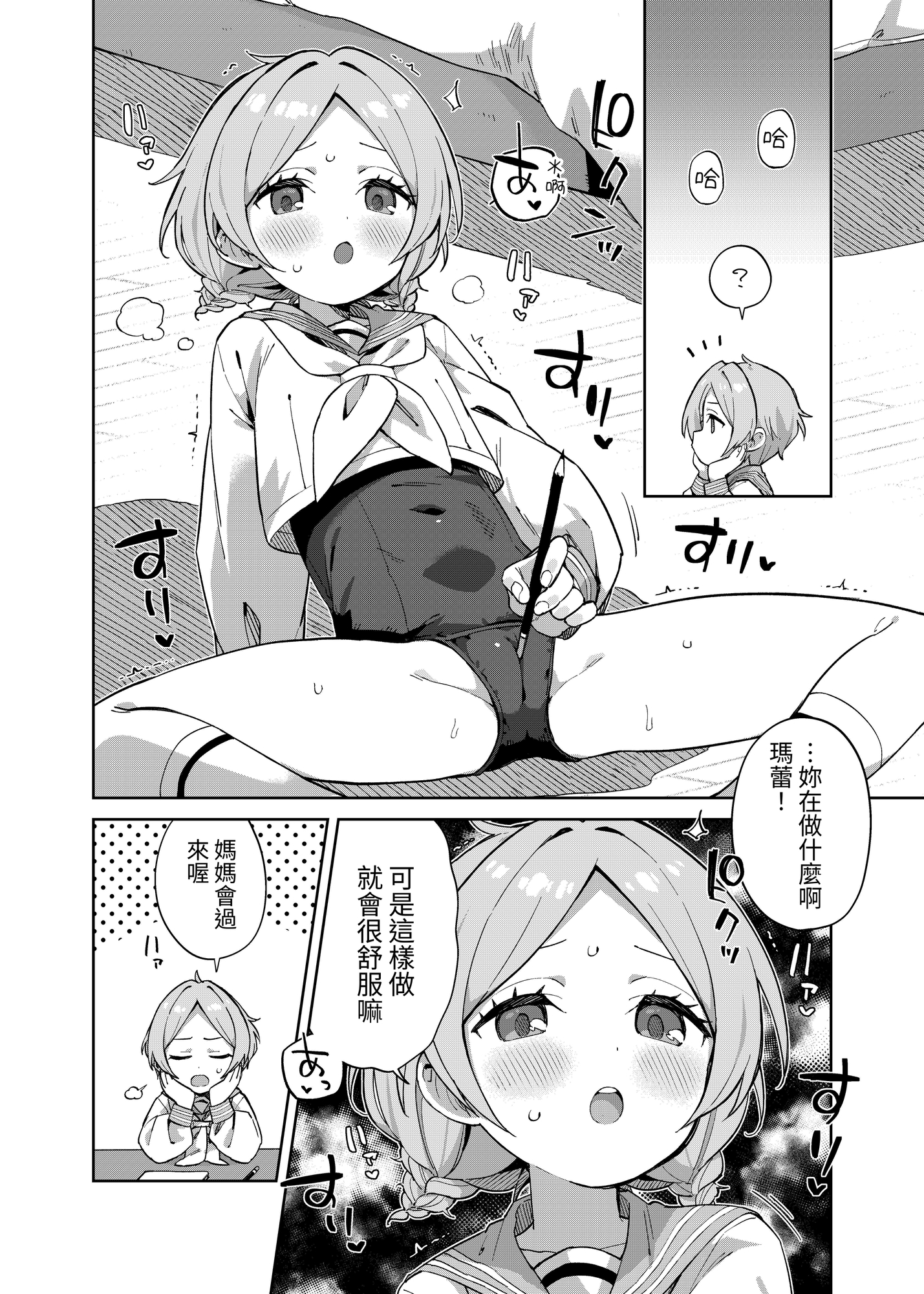 【繁体中文版】ふたりでふたご