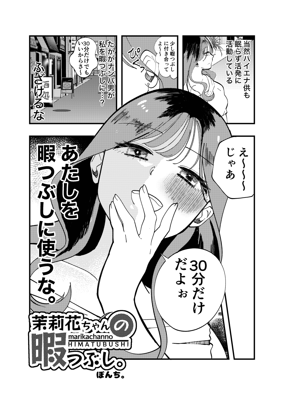 茉莉花ちゃんの暇つぶし。