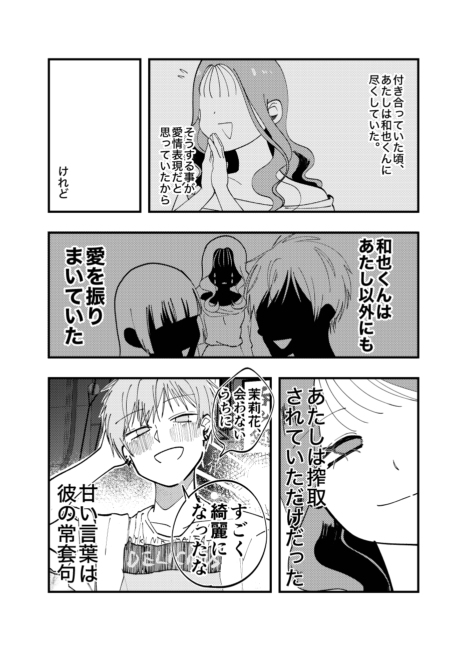 茉莉花ちゃんの暇つぶし。