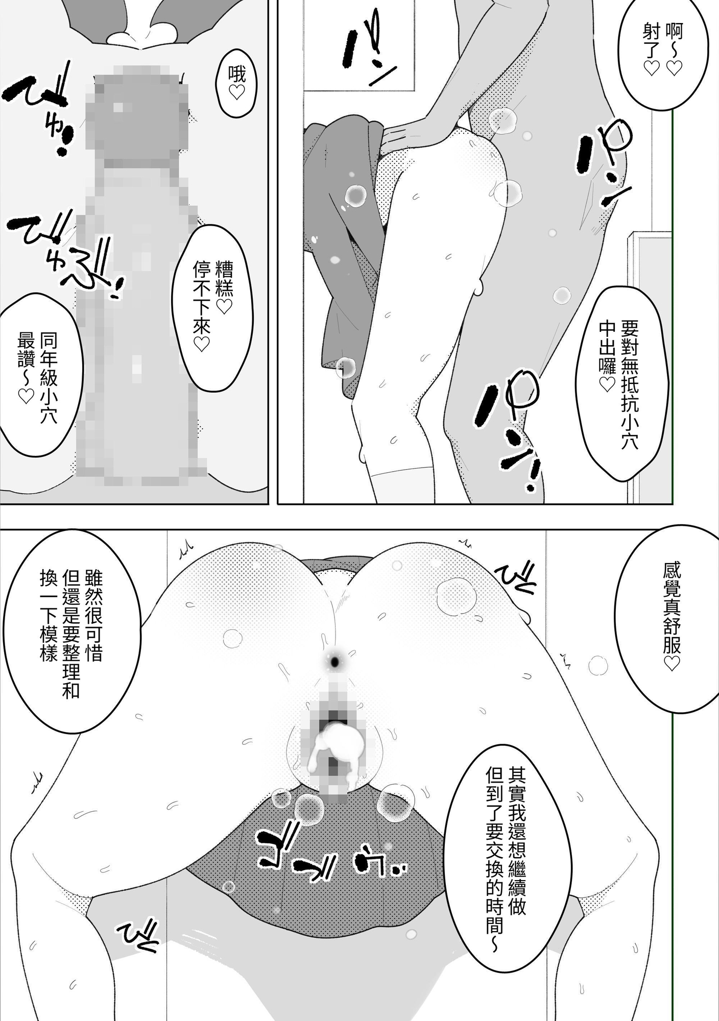 【繁体中文版】いじめっ子、オナホになる。