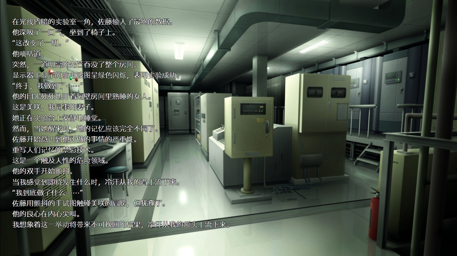我重写了同事妻子的记忆,给她戴了绿帽子。(简体中文版)