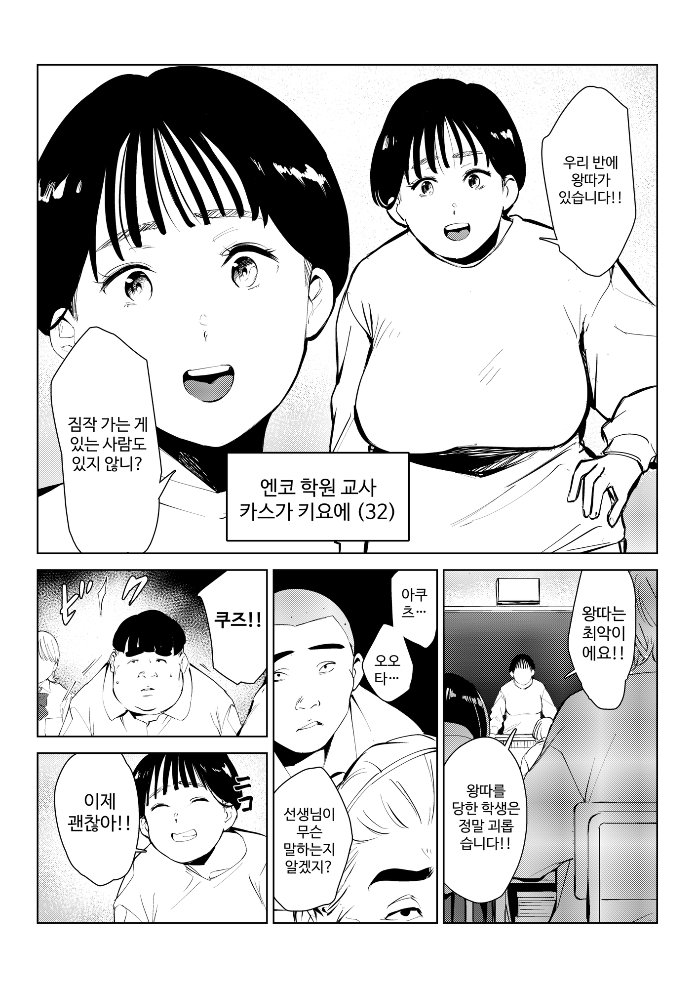 【韓国語版】オワコン学園 栄養がおっぱいと陰毛にしか行ってないバカ教師(32歳♀)をやっつけるノ巻‼