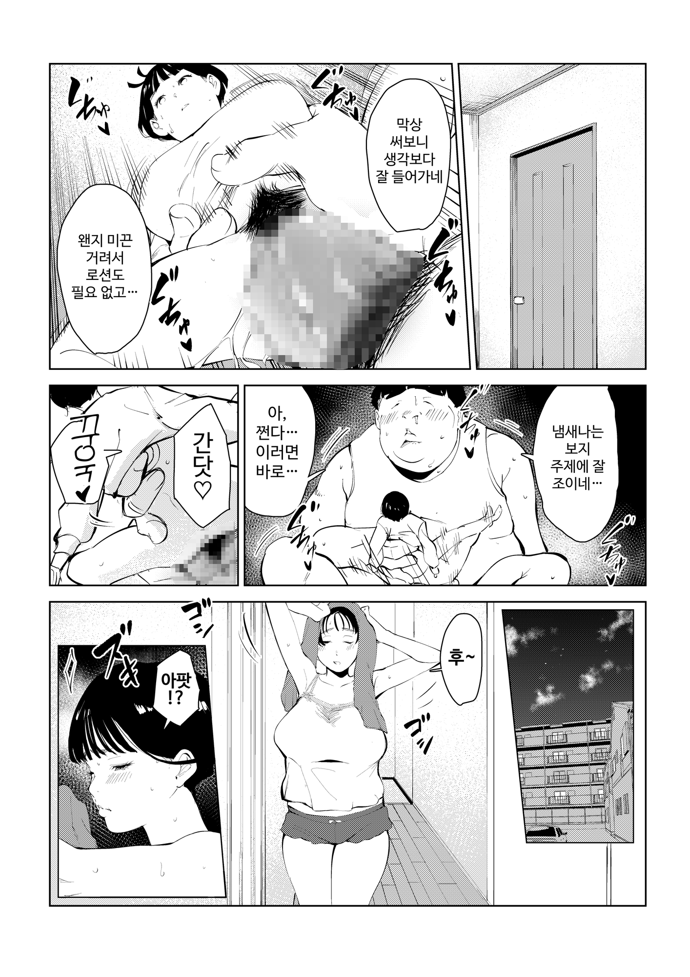 【韓国語版】オワコン学園 栄養がおっぱいと陰毛にしか行ってないバカ教師(32歳♀)をやっつけるノ巻‼