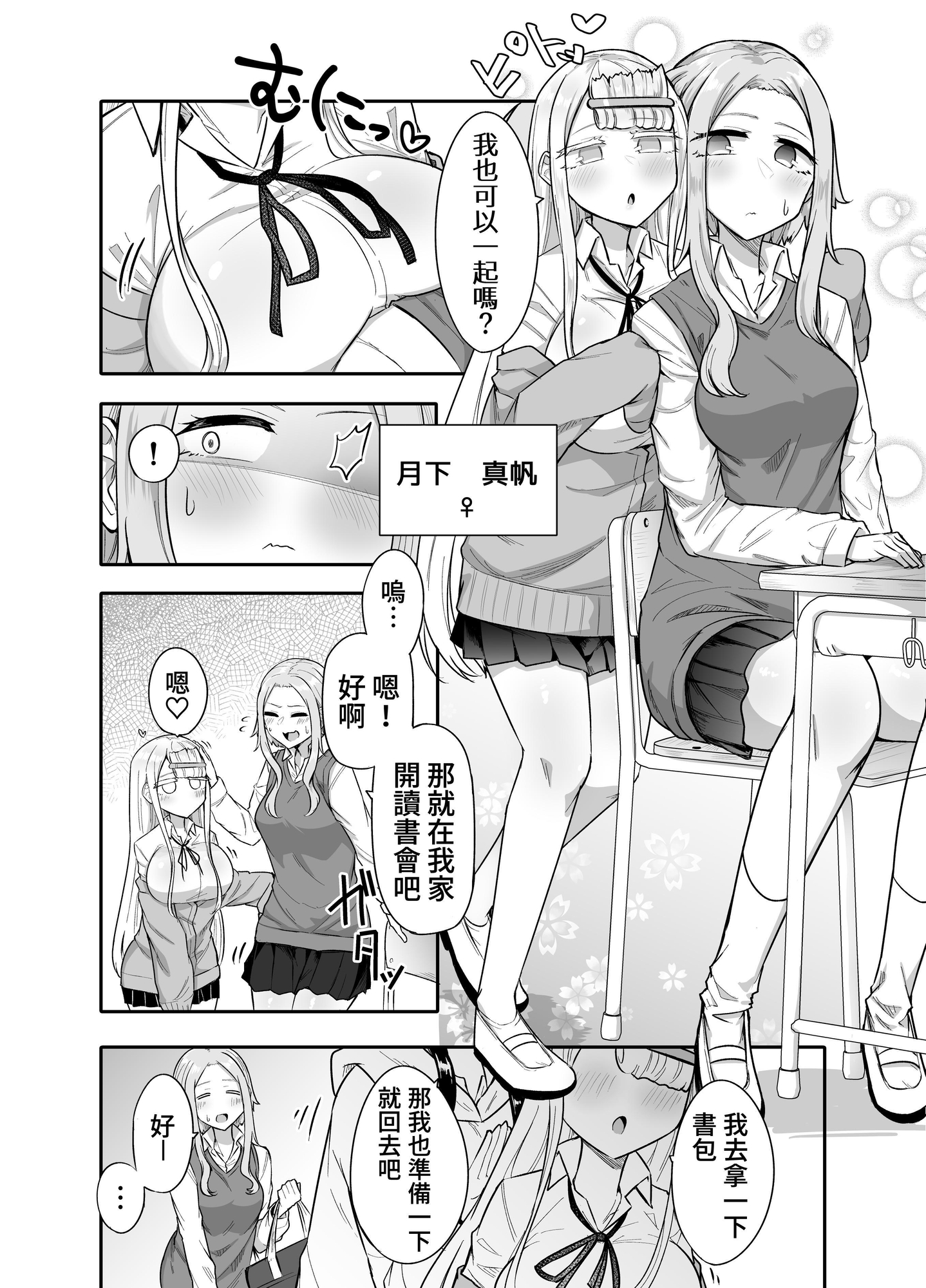 【繁体中文版】ふたなりな事が友人にバレていて…