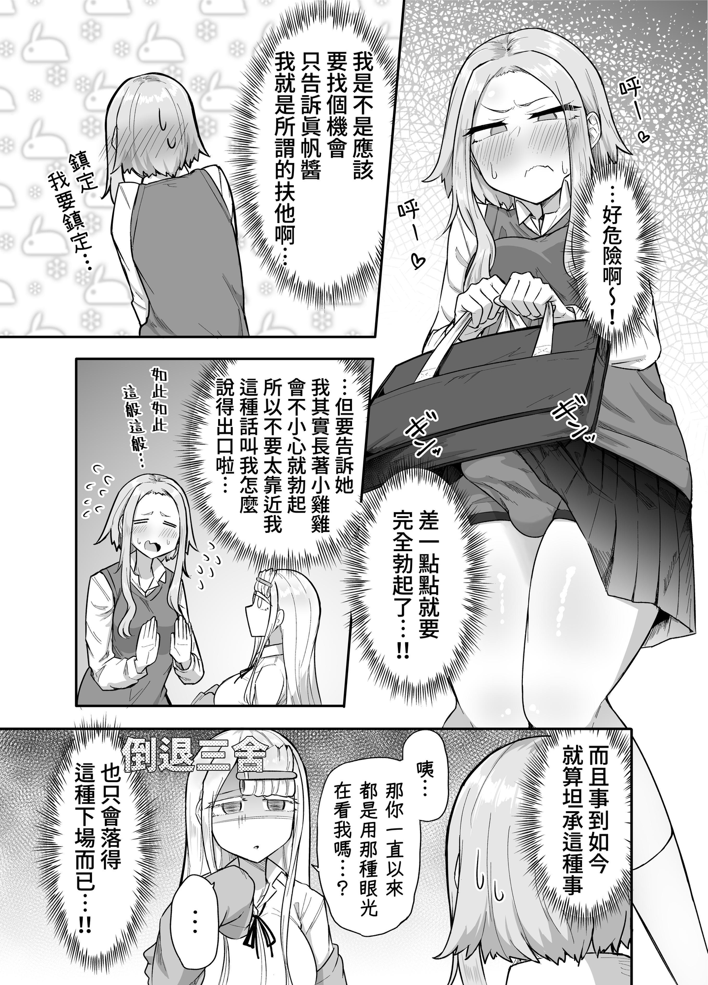 【繁体中文版】ふたなりな事が友人にバレていて…