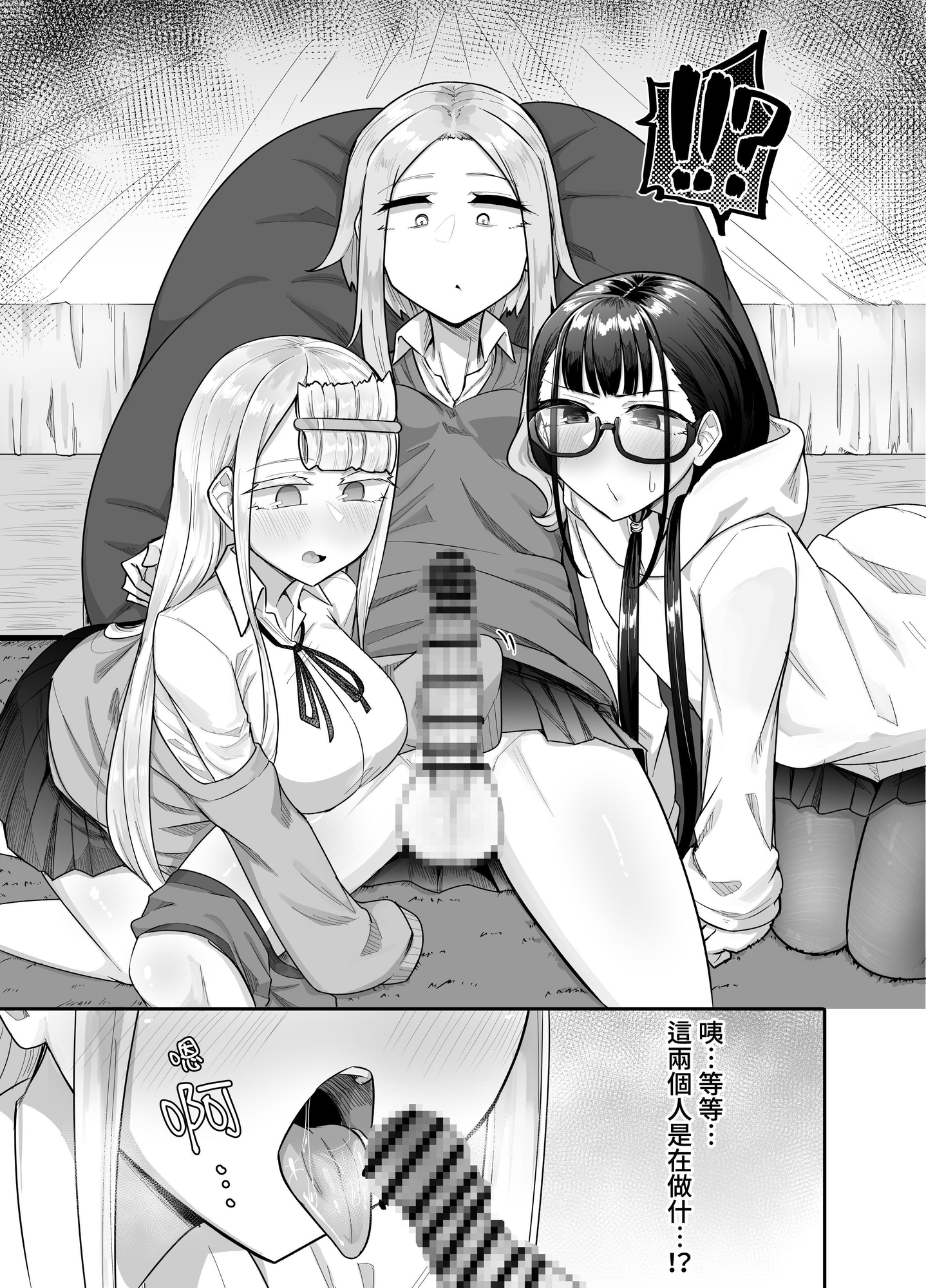 【繁体中文版】ふたなりな事が友人にバレていて…