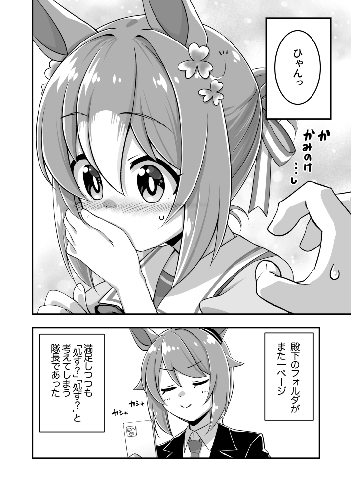 照れたファインがかわいい