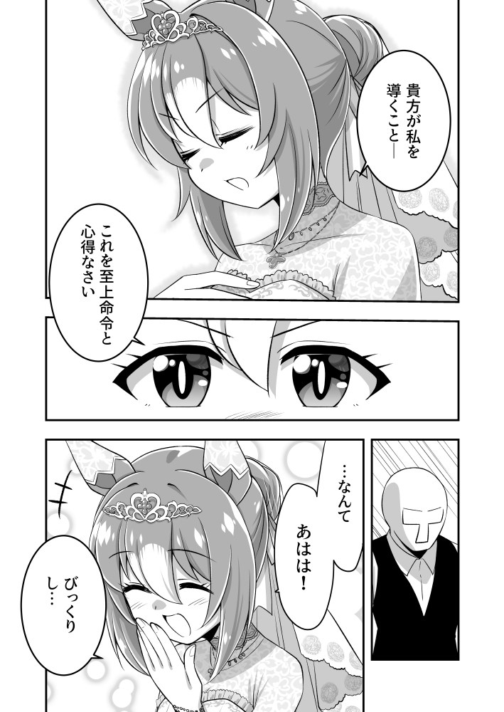 照れたファインがかわいい