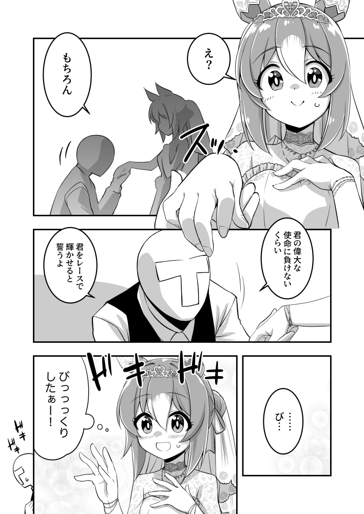 照れたファインがかわいい