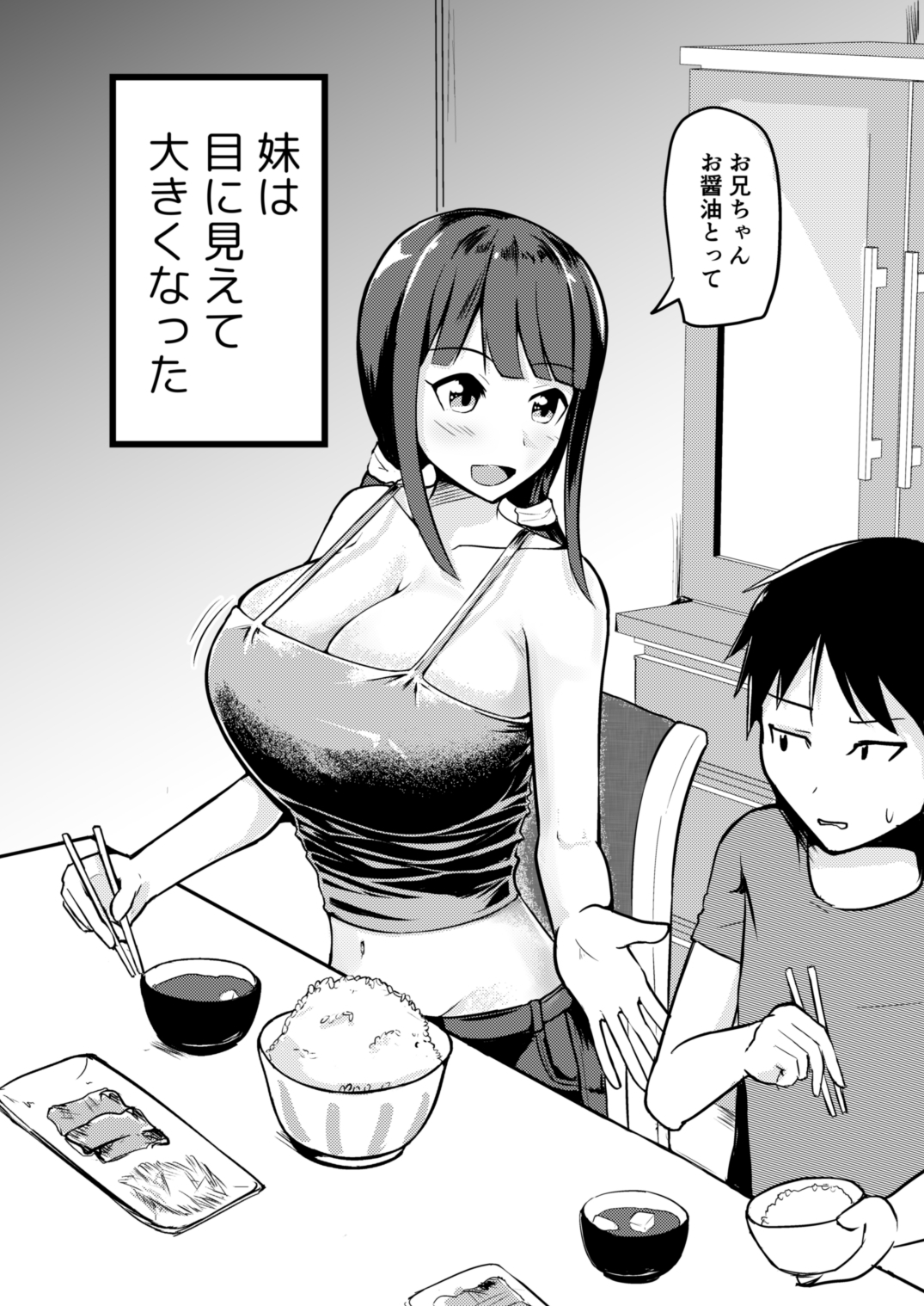 急成長したでっかい妹に女の子にされた兄