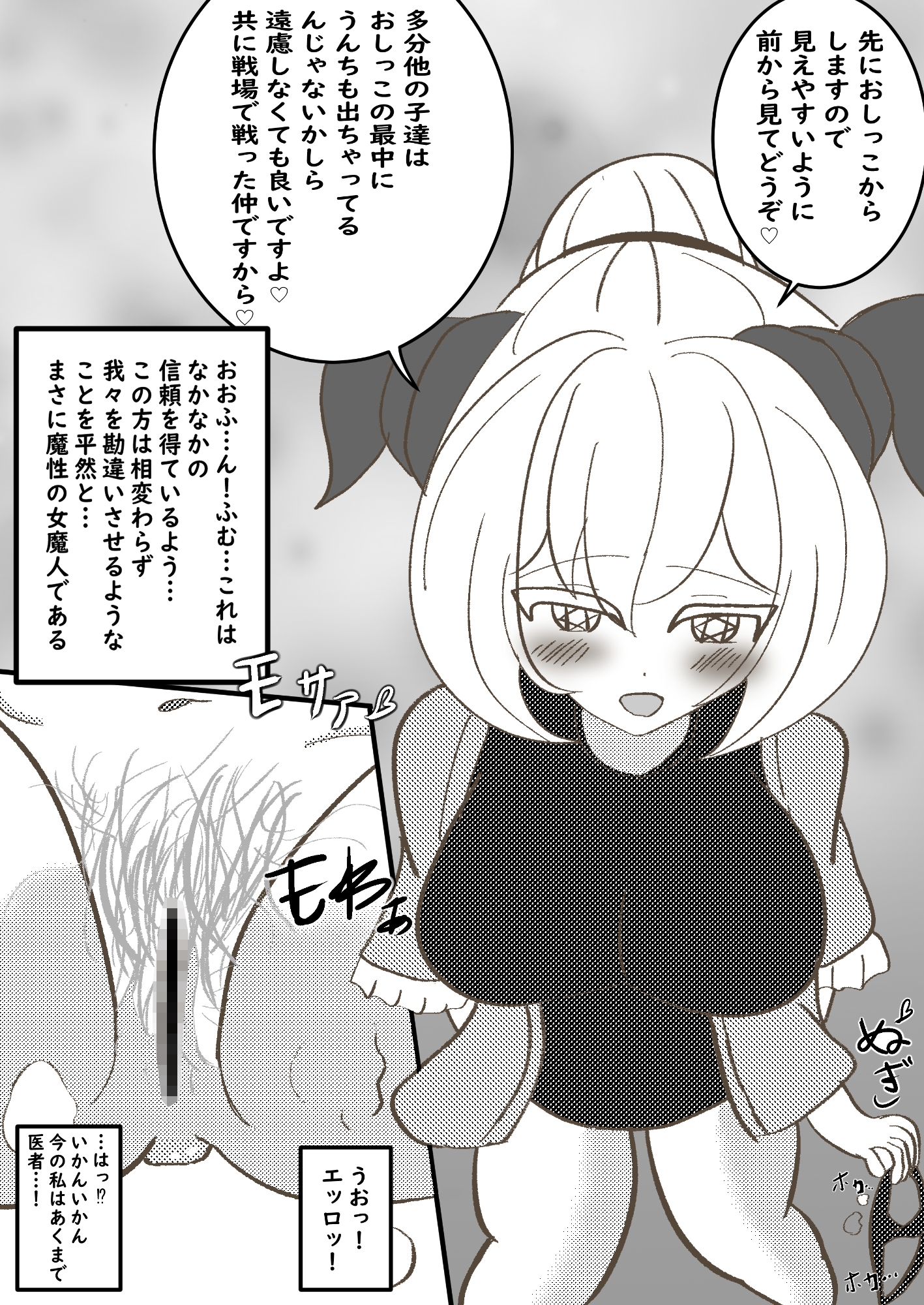 魔人族ちゃん達に目の前で検尿、検便してもらうお話