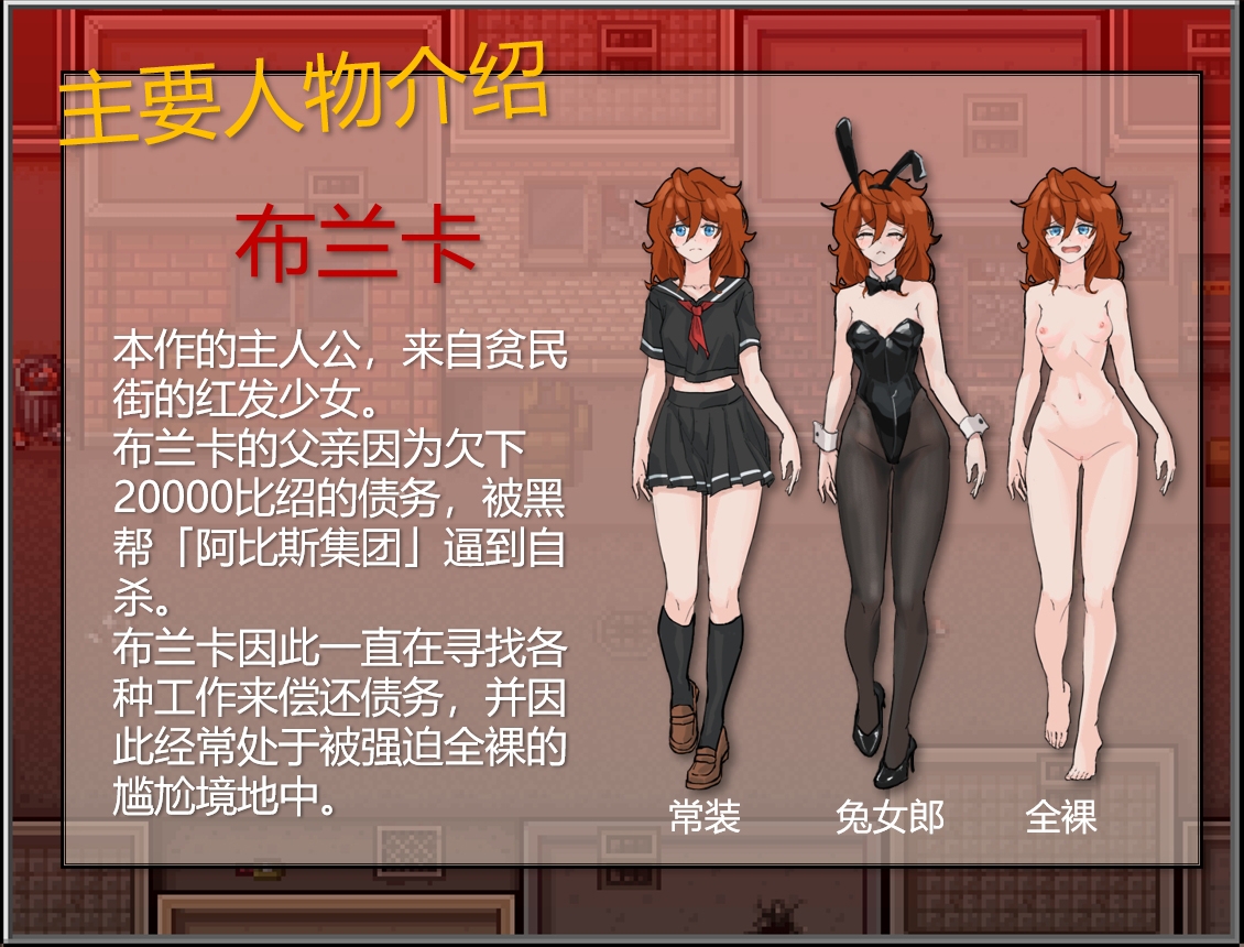 布兰卡 - 贫民街的欠债少女