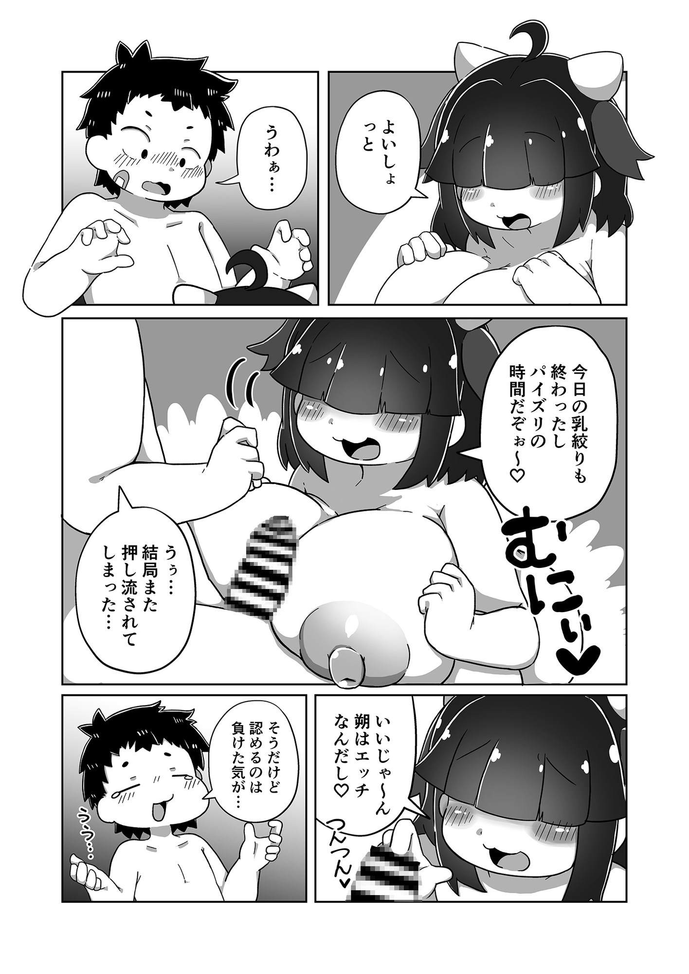 ある日のパイズリ