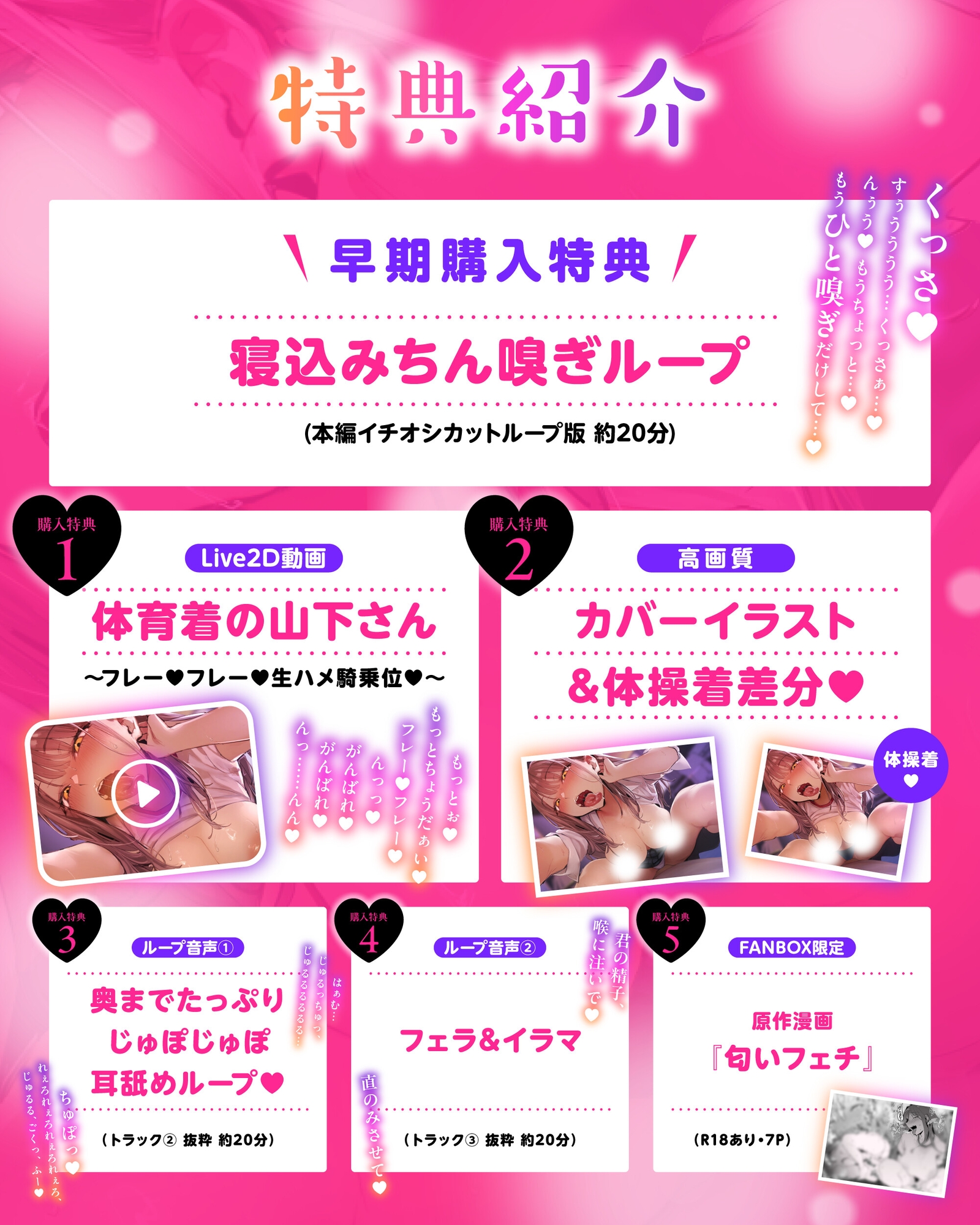 【特典Live2D同梱】ちん嗅ぎ舐めフェチ山下さん~君の汗…舐めてみても、いい、かな?~