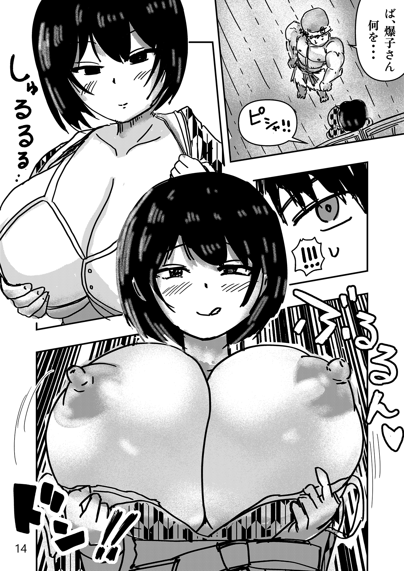 はいから爆乳娘