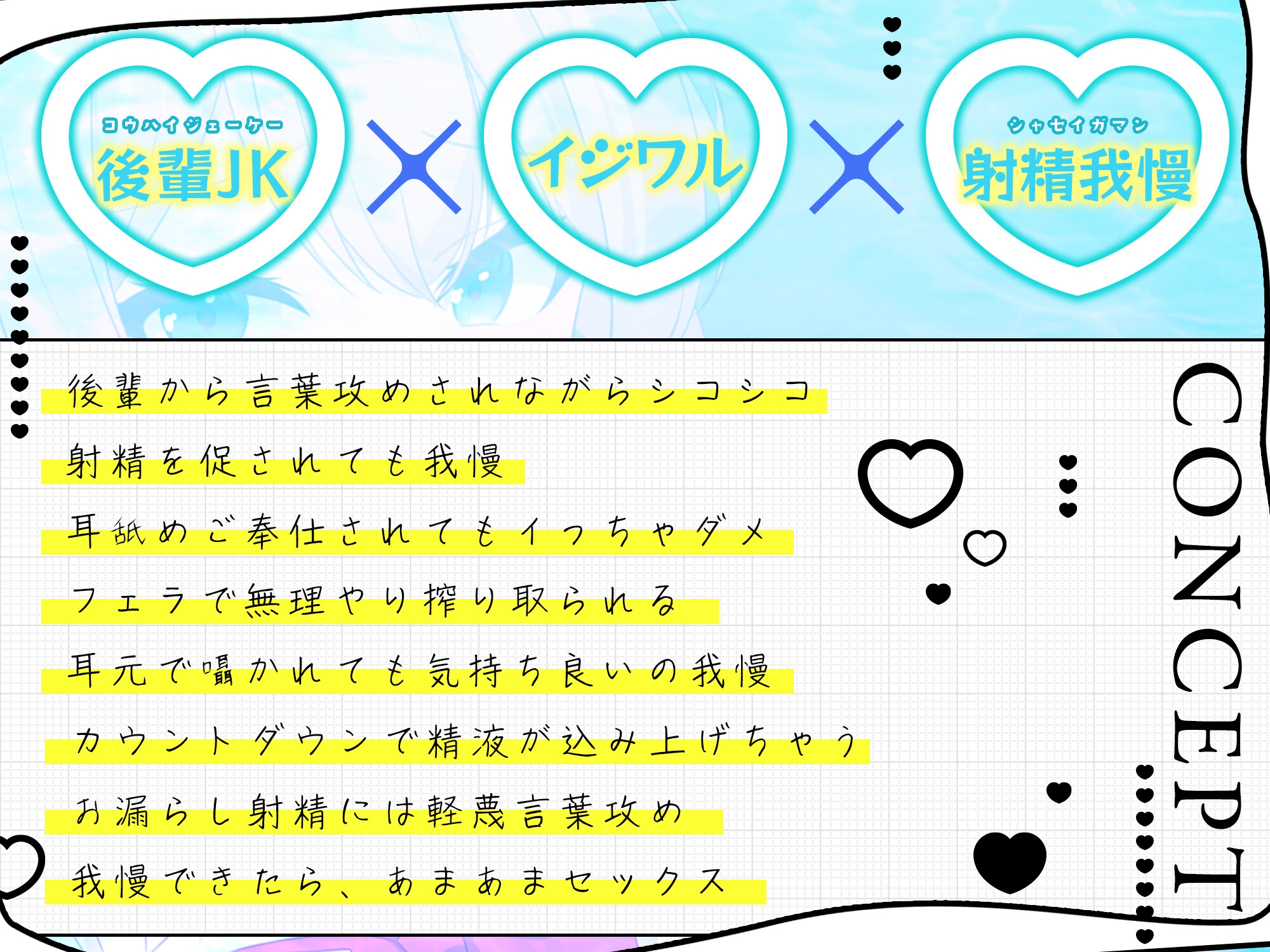 ✅新規サークル開設記念50%オフ!✅ 我慢できたらご褒美セックス♪ 生意気後輩JKのイジワル射精管理