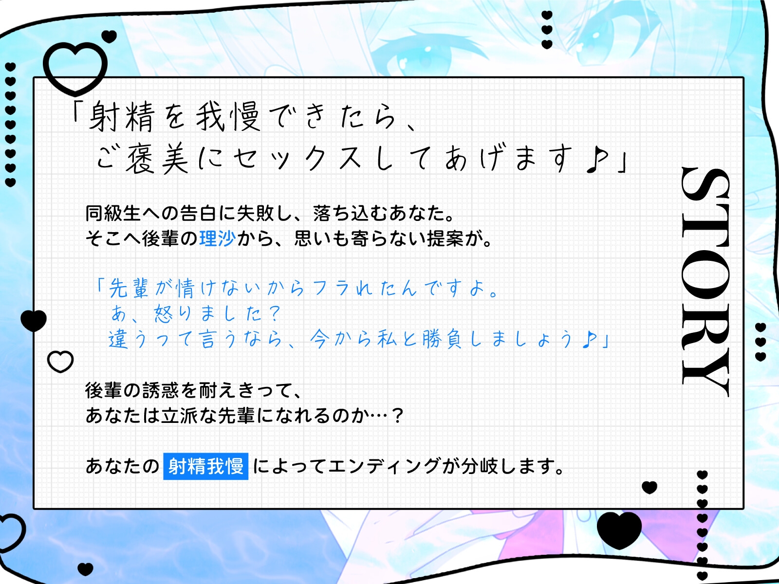 ✅新規サークル開設記念50%オフ!✅ 我慢できたらご褒美セックス♪ 生意気後輩JKのイジワル射精管理