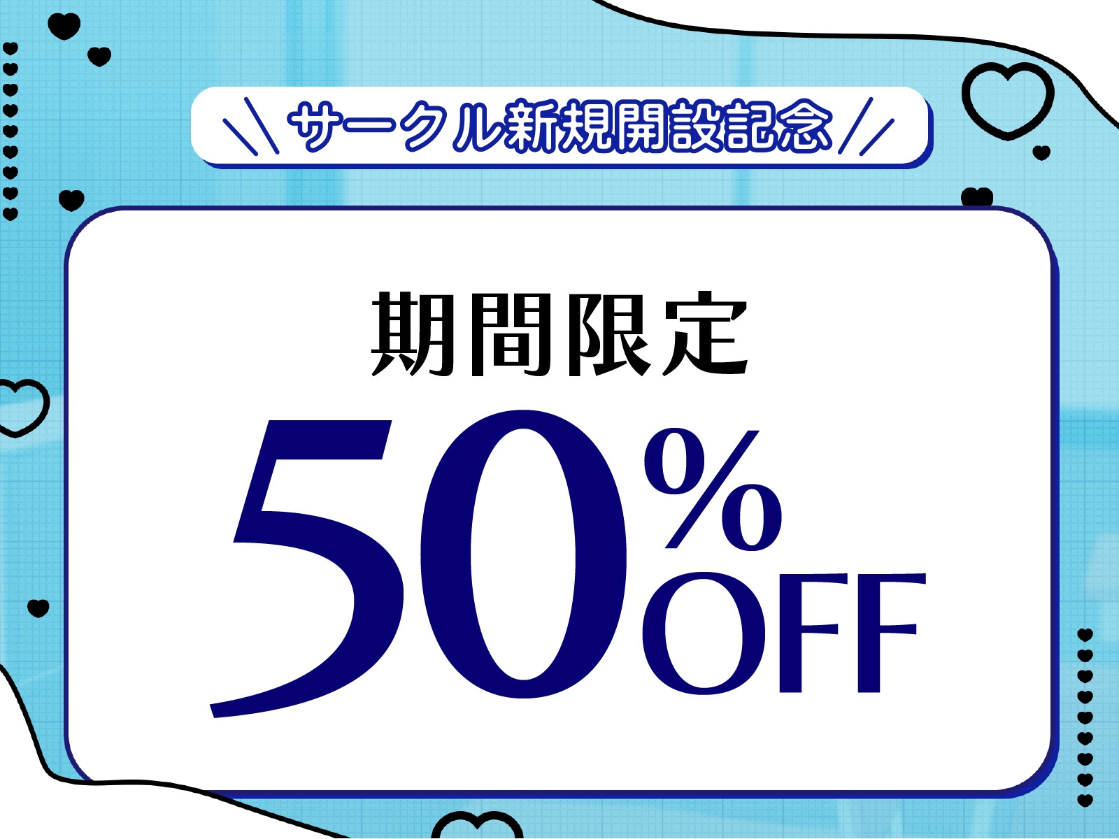 ✅新規サークル開設記念50%オフ!✅ 我慢できたらご褒美セックス♪ 生意気後輩JKのイジワル射精管理