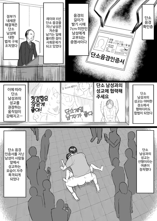 【韓国語版】短小おじさんにやさしい世界