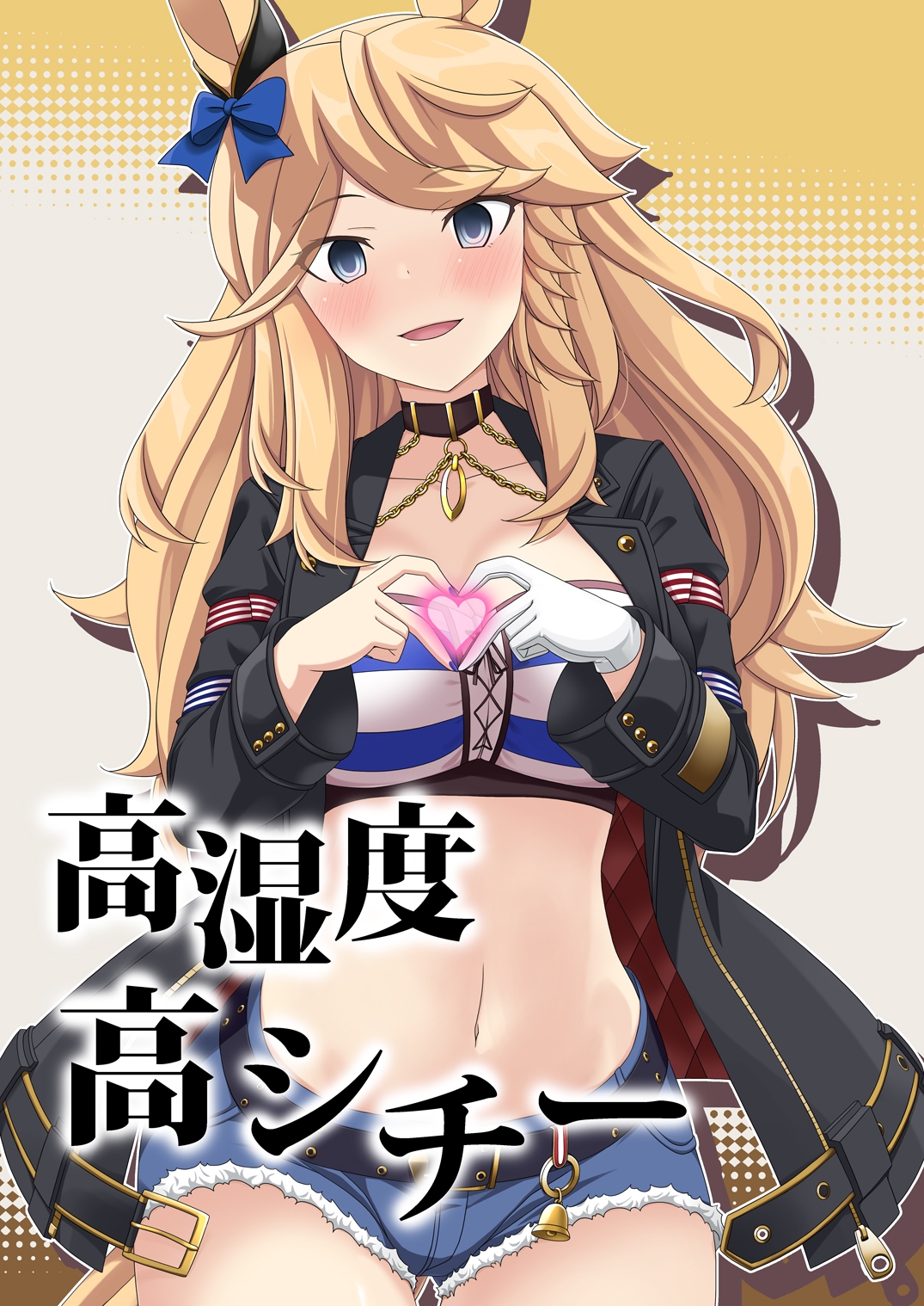 高湿度高シチー
