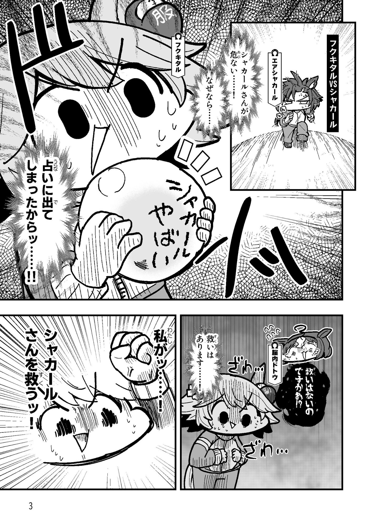べちゃっとした顔面ダービー シャカファイ編