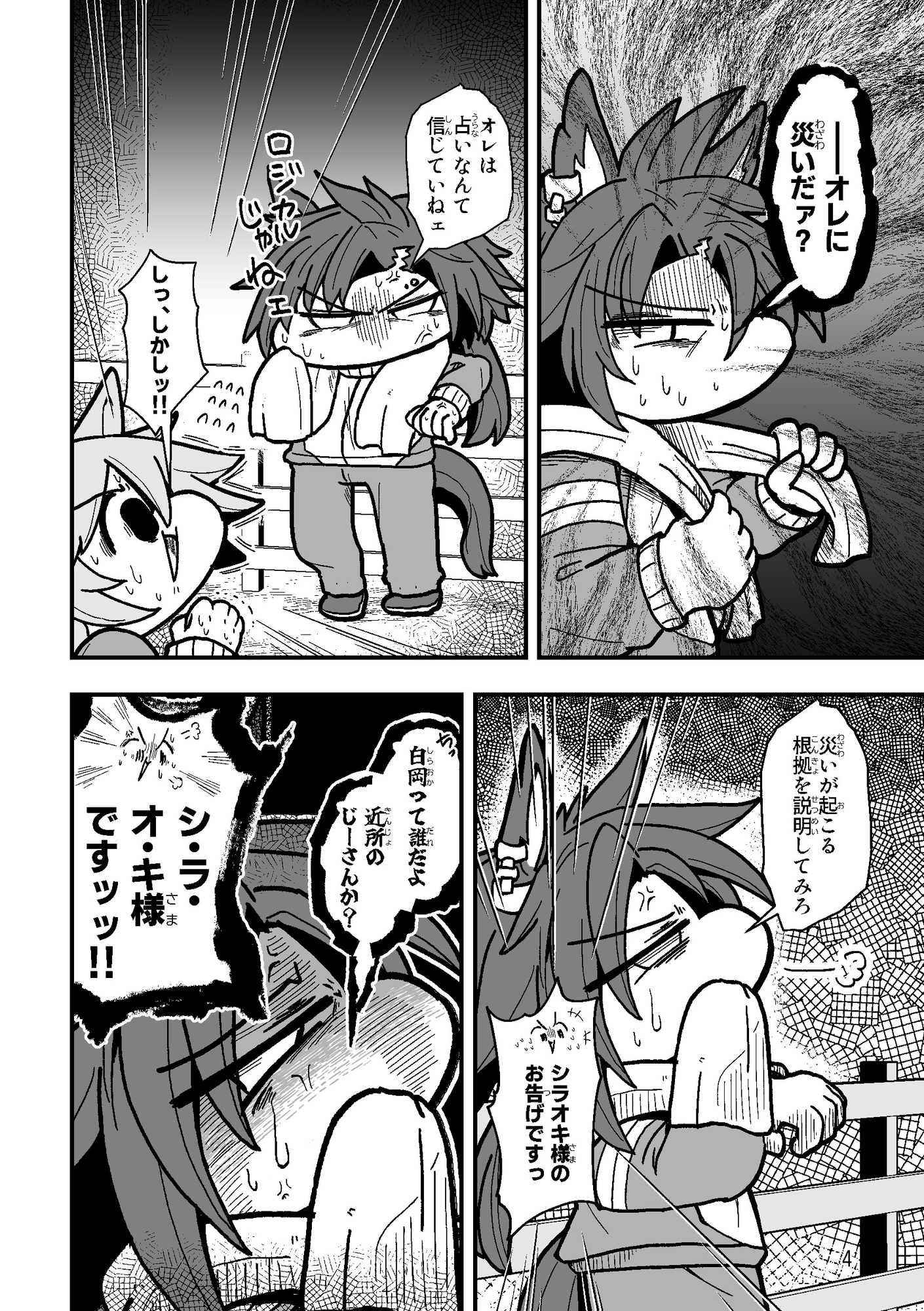 べちゃっとした顔面ダービー シャカファイ編